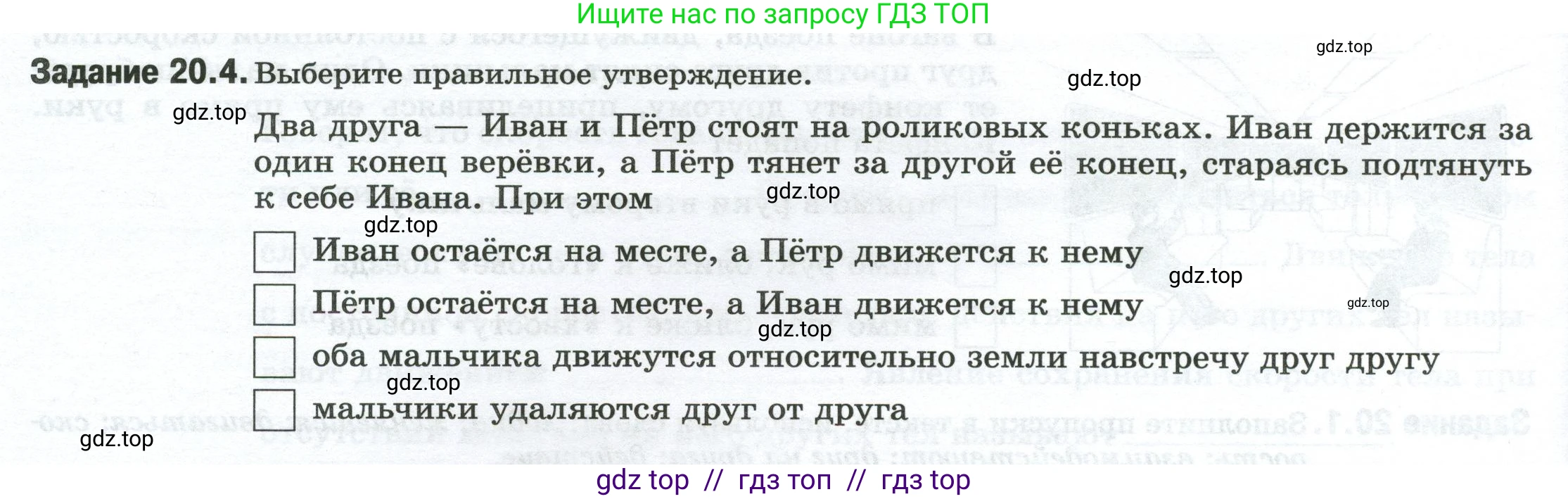 Физика, 7 класс рабочая тетрадь, авторы: Ханнанова Татьяна Андреевна, Ханнанов Наиль Кутдусович, издательство Просвещение, Москва, 2022, белого цвета, страница 32, номер 20.4, Условие
