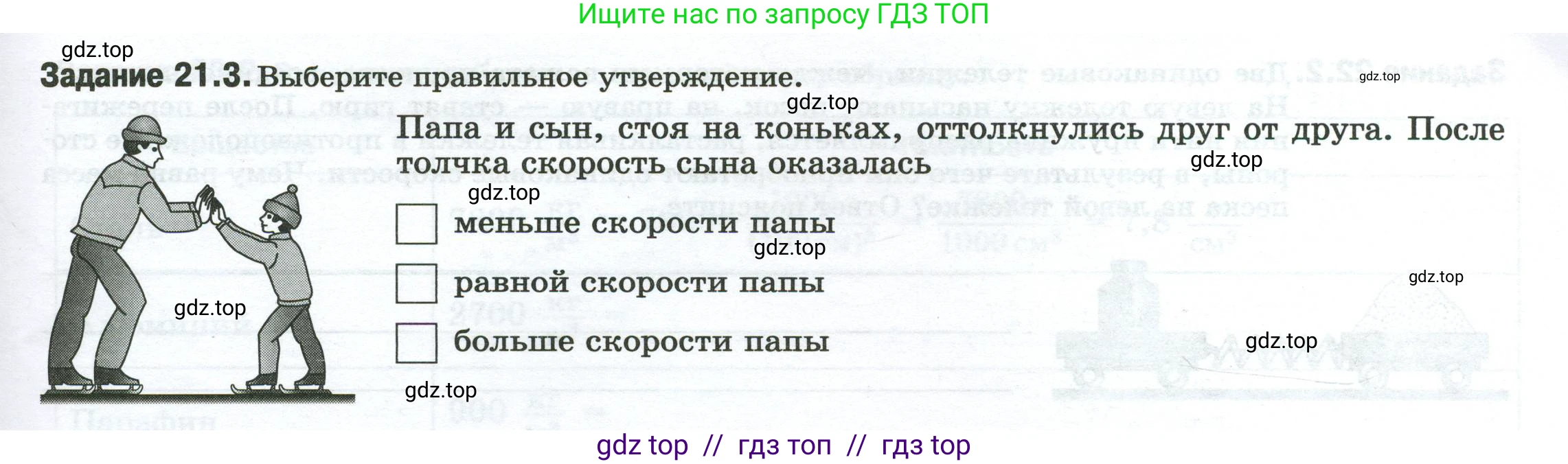 Физика, 7 класс рабочая тетрадь, авторы: Ханнанова Татьяна Андреевна, Ханнанов Наиль Кутдусович, издательство Просвещение, Москва, 2022, белого цвета, страница 33, номер 21.3, Условие