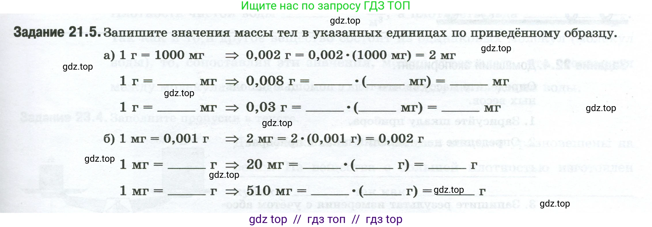 Физика, 7 класс рабочая тетрадь, авторы: Ханнанова Татьяна Андреевна, Ханнанов Наиль Кутдусович, издательство Просвещение, Москва, 2022, белого цвета, страница 33, номер 21.5, Условие