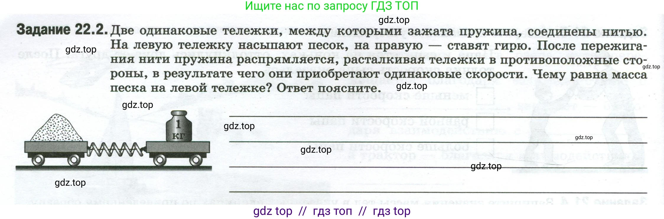 Физика, 7 класс рабочая тетрадь, авторы: Ханнанова Татьяна Андреевна, Ханнанов Наиль Кутдусович, издательство Просвещение, Москва, 2022, белого цвета, страница 34, номер 22.2, Условие
