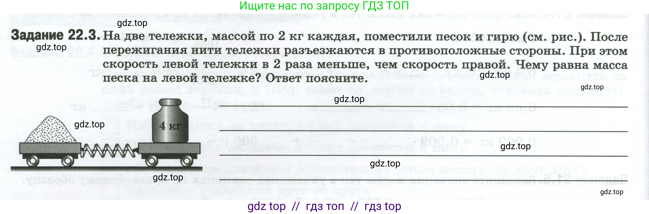 Физика, 7 класс рабочая тетрадь, авторы: Ханнанова Татьяна Андреевна, Ханнанов Наиль Кутдусович, издательство Просвещение, Москва, 2022, белого цвета, страница 34, номер 22.3, Условие