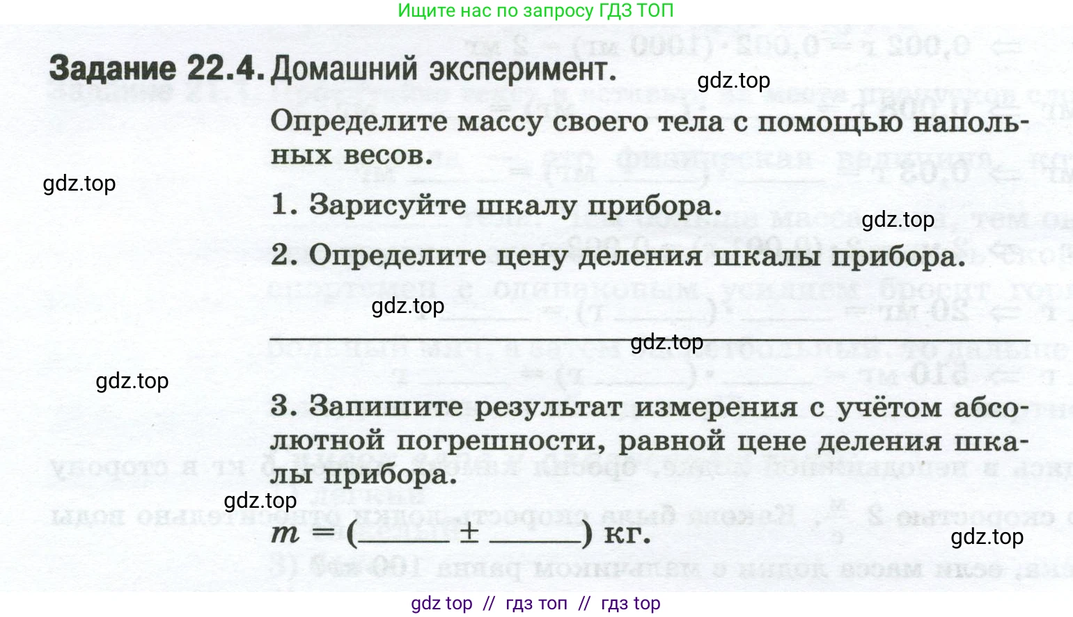 Физика, 7 класс рабочая тетрадь, авторы: Ханнанова Татьяна Андреевна, Ханнанов Наиль Кутдусович, издательство Просвещение, Москва, 2022, белого цвета, страница 34, номер 22.4, Условие