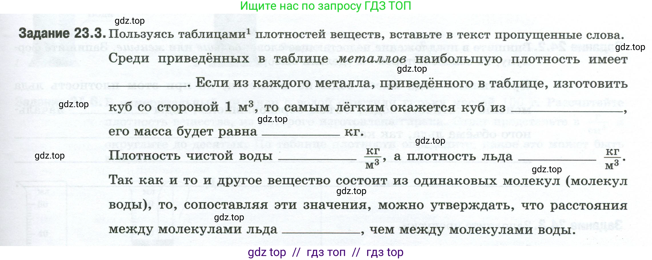 Физика, 7 класс рабочая тетрадь, авторы: Ханнанова Татьяна Андреевна, Ханнанов Наиль Кутдусович, издательство Просвещение, Москва, 2022, белого цвета, страница 35, номер 23.3, Условие