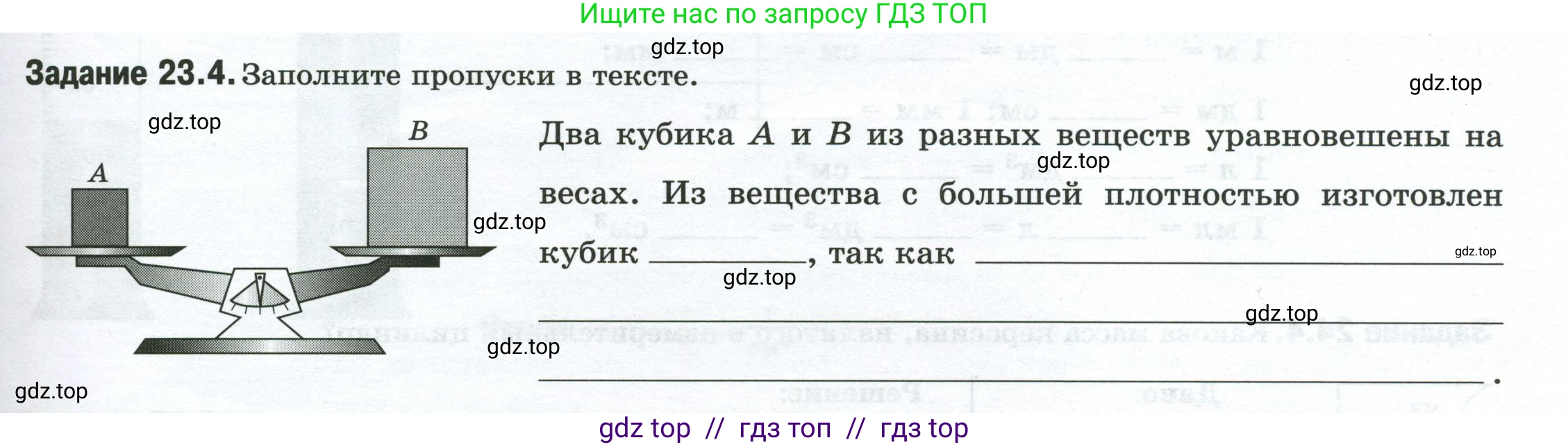 Физика, 7 класс рабочая тетрадь, авторы: Ханнанова Татьяна Андреевна, Ханнанов Наиль Кутдусович, издательство Просвещение, Москва, 2022, белого цвета, страница 35, номер 23.4, Условие
