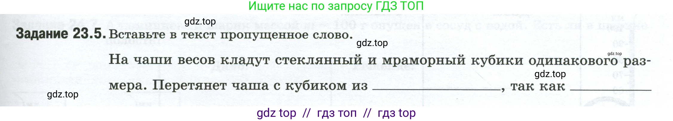 Физика, 7 класс рабочая тетрадь, авторы: Ханнанова Татьяна Андреевна, Ханнанов Наиль Кутдусович, издательство Просвещение, Москва, 2022, белого цвета, страница 35, номер 23.5, Условие