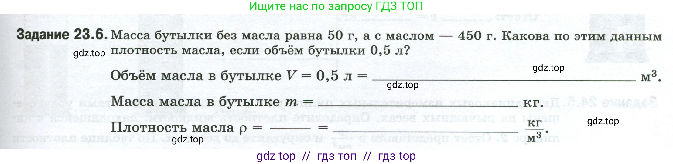 Физика, 7 класс рабочая тетрадь, авторы: Ханнанова Татьяна Андреевна, Ханнанов Наиль Кутдусович, издательство Просвещение, Москва, 2022, белого цвета, страница 35, номер 23.6, Условие