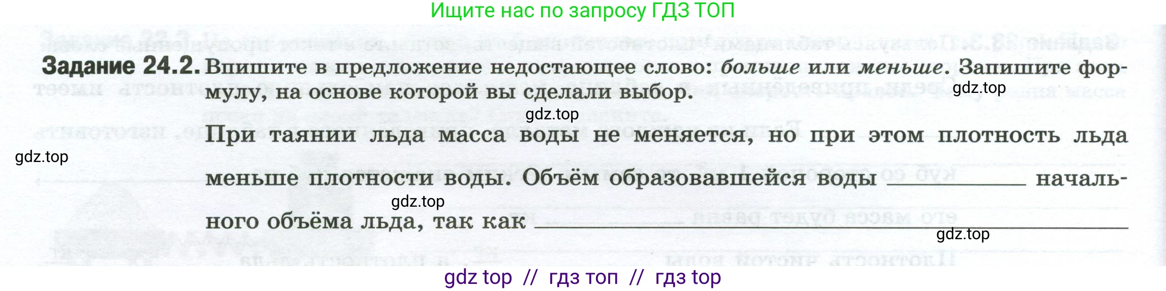 Физика, 7 класс рабочая тетрадь, авторы: Ханнанова Татьяна Андреевна, Ханнанов Наиль Кутдусович, издательство Просвещение, Москва, 2022, белого цвета, страница 36, номер 24.2, Условие
