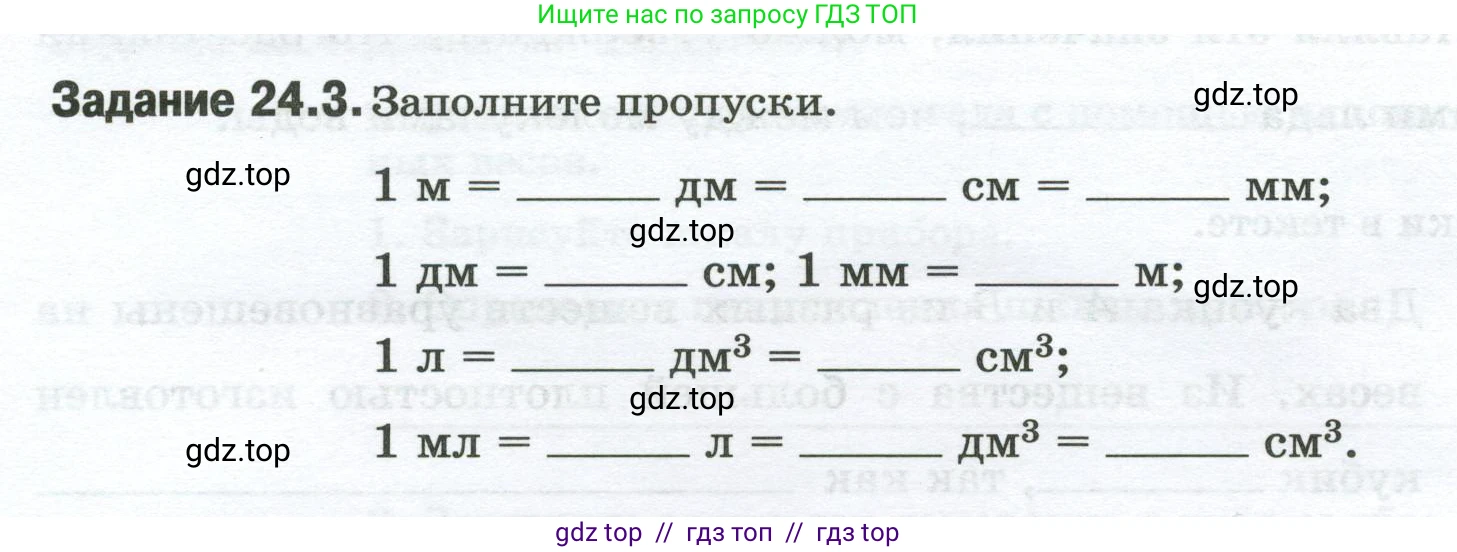 Физика, 7 класс рабочая тетрадь, авторы: Ханнанова Татьяна Андреевна, Ханнанов Наиль Кутдусович, издательство Просвещение, Москва, 2022, белого цвета, страница 36, номер 24.3, Условие
