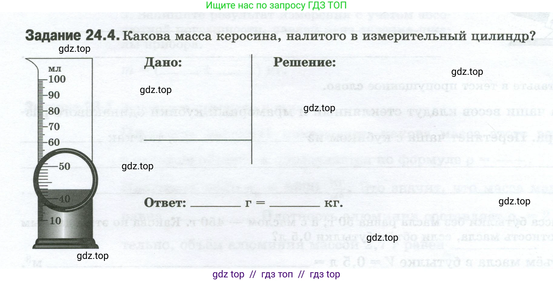 Физика, 7 класс рабочая тетрадь, авторы: Ханнанова Татьяна Андреевна, Ханнанов Наиль Кутдусович, издательство Просвещение, Москва, 2022, белого цвета, страница 36, номер 24.4, Условие