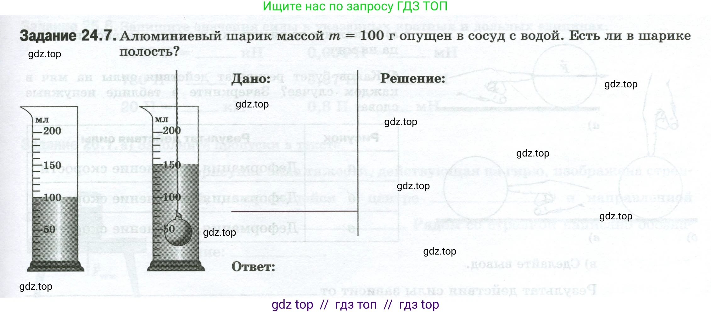 Физика, 7 класс рабочая тетрадь, авторы: Ханнанова Татьяна Андреевна, Ханнанов Наиль Кутдусович, издательство Просвещение, Москва, 2022, белого цвета, страница 37, номер 24.7, Условие