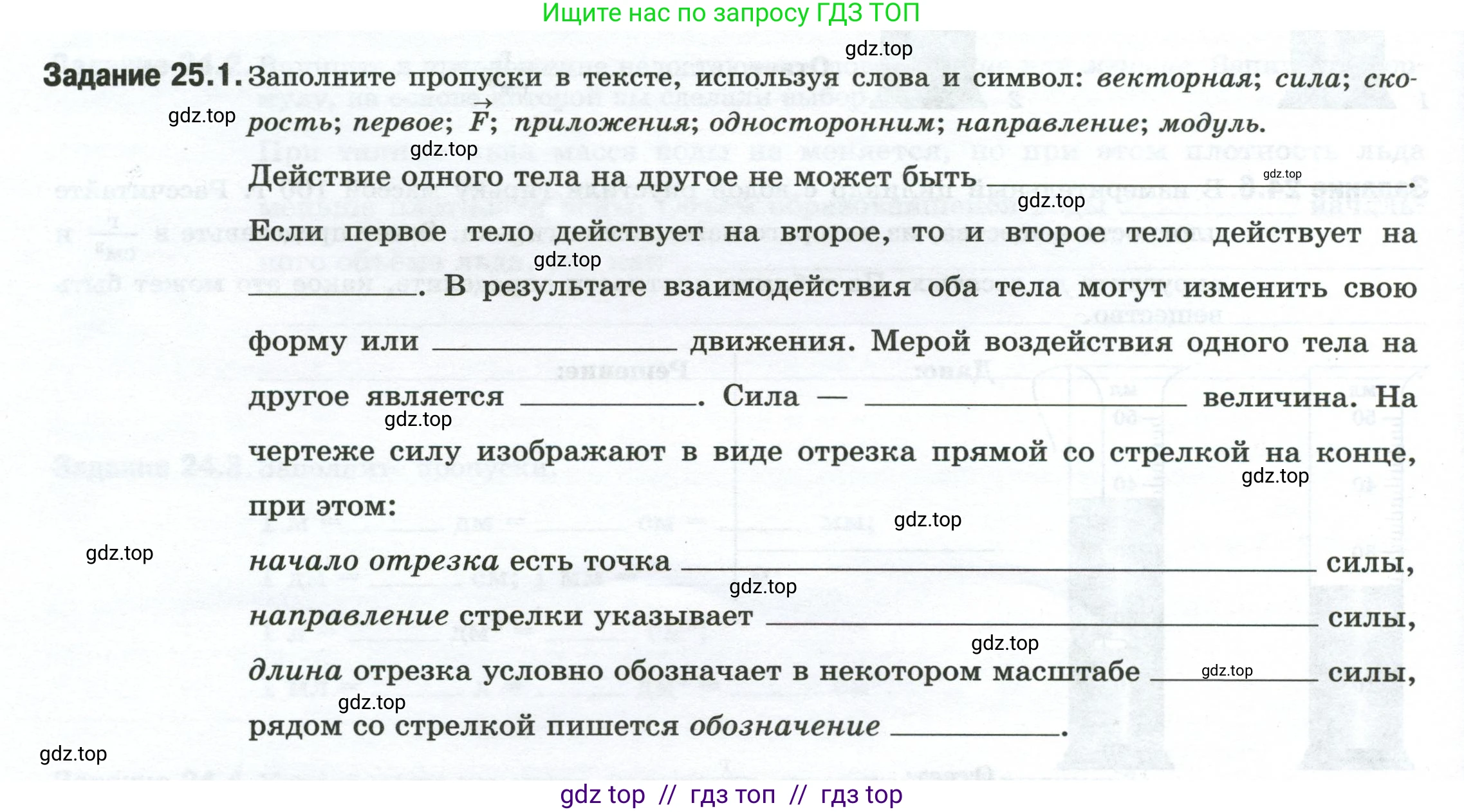 Физика, 7 класс рабочая тетрадь, авторы: Ханнанова Татьяна Андреевна, Ханнанов Наиль Кутдусович, издательство Просвещение, Москва, 2022, белого цвета, страница 38, номер 25.1, Условие