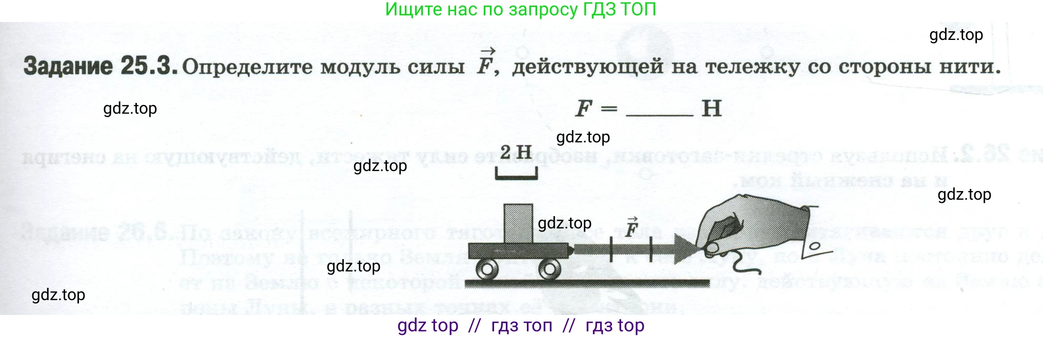 Физика, 7 класс рабочая тетрадь, авторы: Ханнанова Татьяна Андреевна, Ханнанов Наиль Кутдусович, издательство Просвещение, Москва, 2022, белого цвета, страница 39, номер 25.3, Условие
