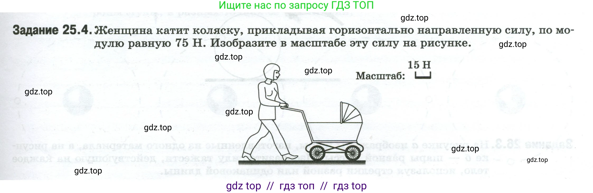 Физика, 7 класс рабочая тетрадь, авторы: Ханнанова Татьяна Андреевна, Ханнанов Наиль Кутдусович, издательство Просвещение, Москва, 2022, белого цвета, страница 39, номер 25.4, Условие