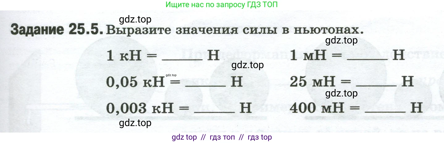 Физика, 7 класс рабочая тетрадь, авторы: Ханнанова Татьяна Андреевна, Ханнанов Наиль Кутдусович, издательство Просвещение, Москва, 2022, белого цвета, страница 39, номер 25.5, Условие