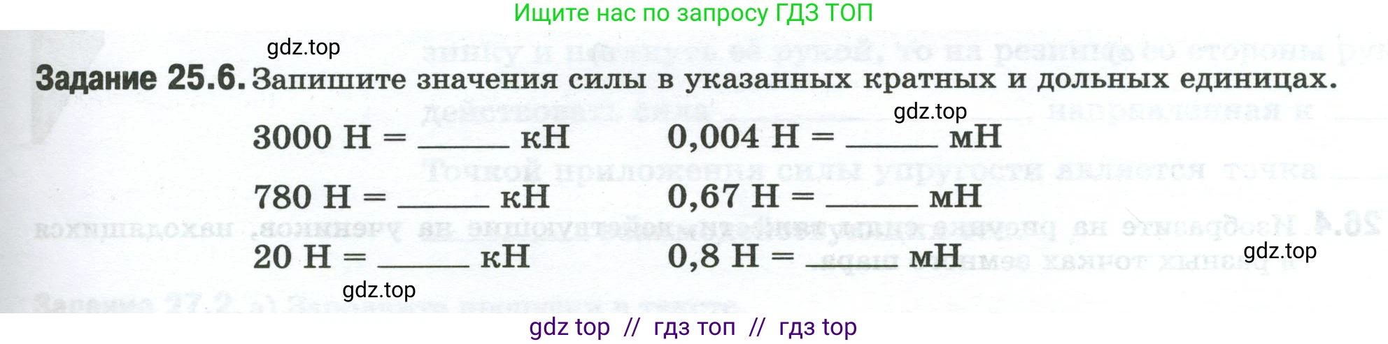 Физика, 7 класс рабочая тетрадь, авторы: Ханнанова Татьяна Андреевна, Ханнанов Наиль Кутдусович, издательство Просвещение, Москва, 2022, белого цвета, страница 39, номер 25.6, Условие