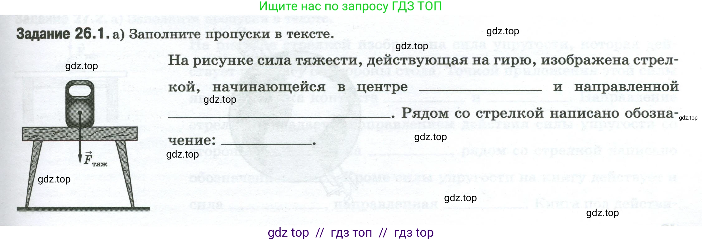 Физика, 7 класс рабочая тетрадь, авторы: Ханнанова Татьяна Андреевна, Ханнанов Наиль Кутдусович, издательство Просвещение, Москва, 2022, белого цвета, страница 39, номер 26.1, Условие