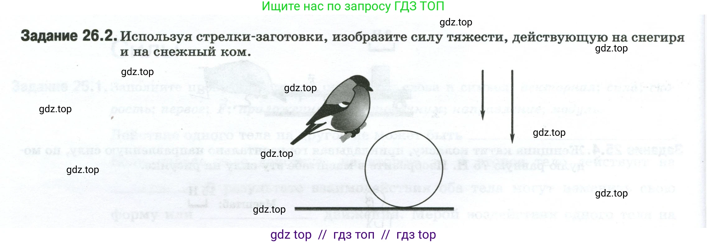 Физика, 7 класс рабочая тетрадь, авторы: Ханнанова Татьяна Андреевна, Ханнанов Наиль Кутдусович, издательство Просвещение, Москва, 2022, белого цвета, страница 40, номер 26.2, Условие