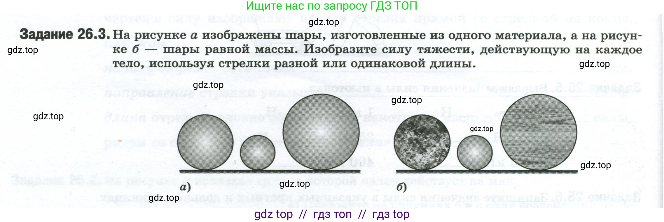 Физика, 7 класс рабочая тетрадь, авторы: Ханнанова Татьяна Андреевна, Ханнанов Наиль Кутдусович, издательство Просвещение, Москва, 2022, белого цвета, страница 40, номер 26.3, Условие