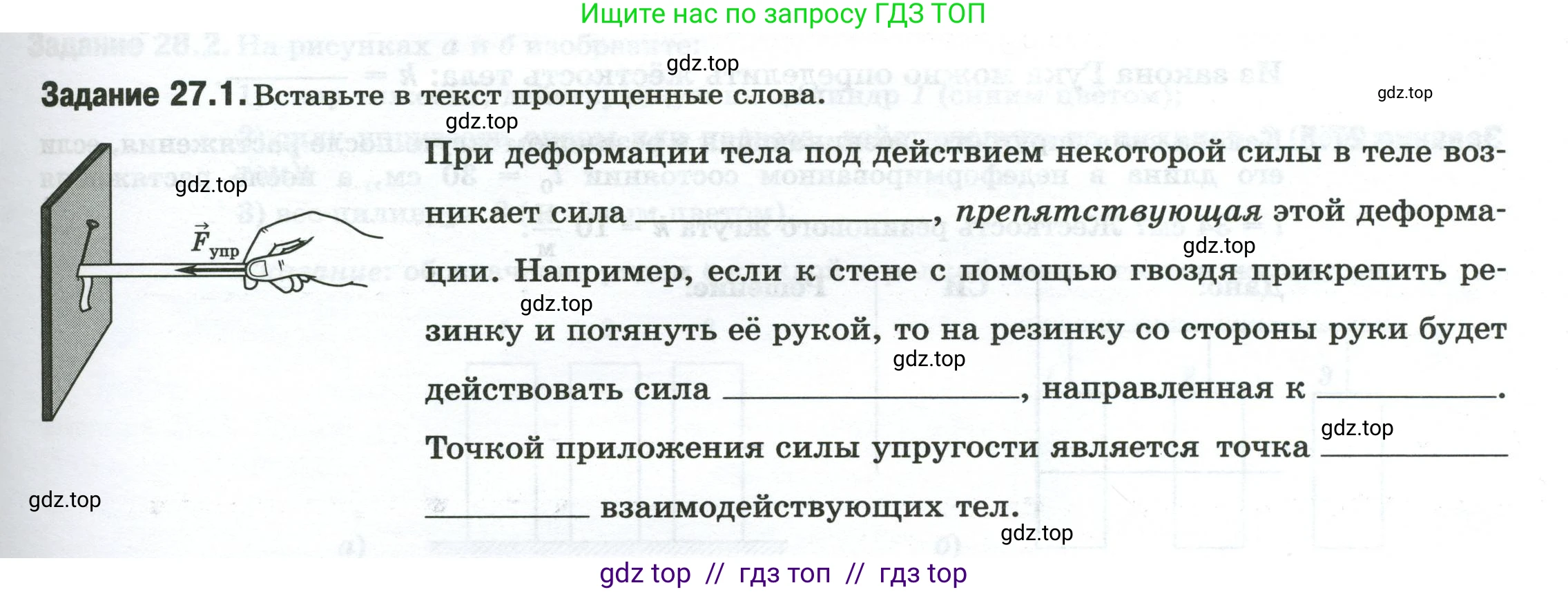 Физика, 7 класс рабочая тетрадь, авторы: Ханнанова Татьяна Андреевна, Ханнанов Наиль Кутдусович, издательство Просвещение, Москва, 2022, белого цвета, страница 41, номер 27.1, Условие