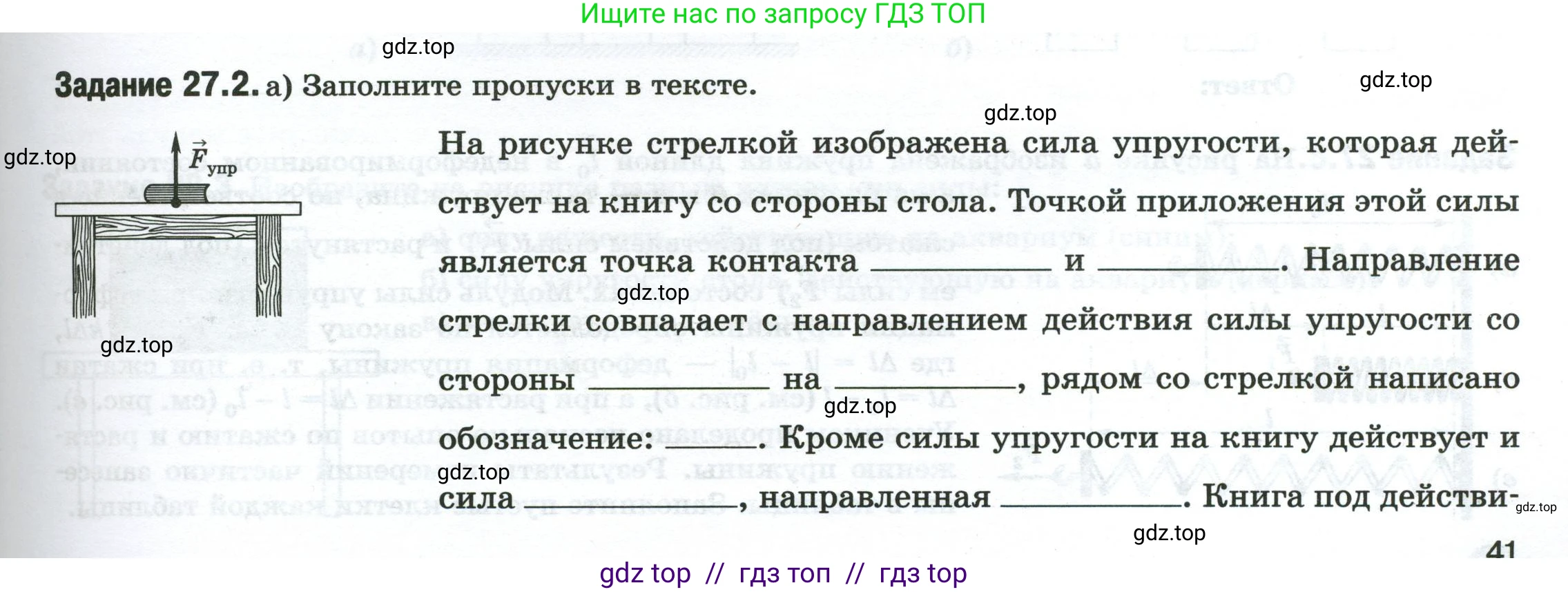 Физика, 7 класс рабочая тетрадь, авторы: Ханнанова Татьяна Андреевна, Ханнанов Наиль Кутдусович, издательство Просвещение, Москва, 2022, белого цвета, страница 41, номер 27.2, Условие