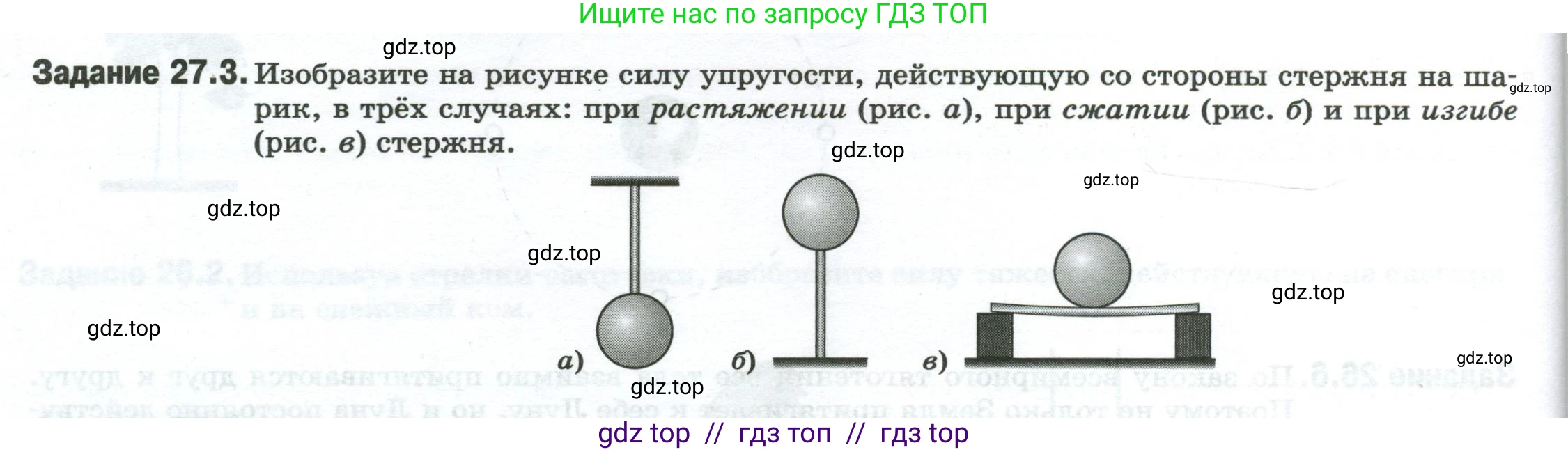 Физика, 7 класс рабочая тетрадь, авторы: Ханнанова Татьяна Андреевна, Ханнанов Наиль Кутдусович, издательство Просвещение, Москва, 2022, белого цвета, страница 42, номер 27.3, Условие