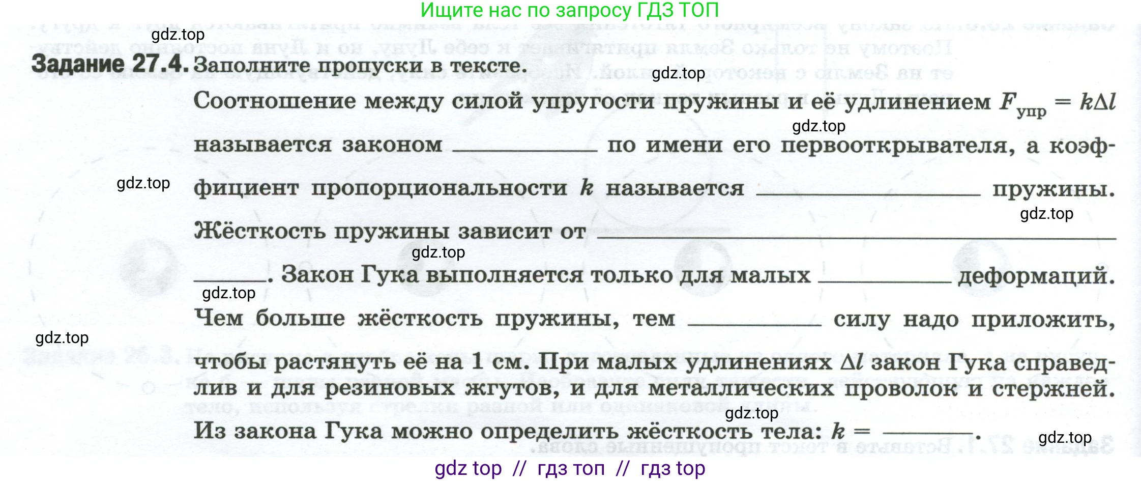 Физика, 7 класс рабочая тетрадь, авторы: Ханнанова Татьяна Андреевна, Ханнанов Наиль Кутдусович, издательство Просвещение, Москва, 2022, белого цвета, страница 42, номер 27.4, Условие