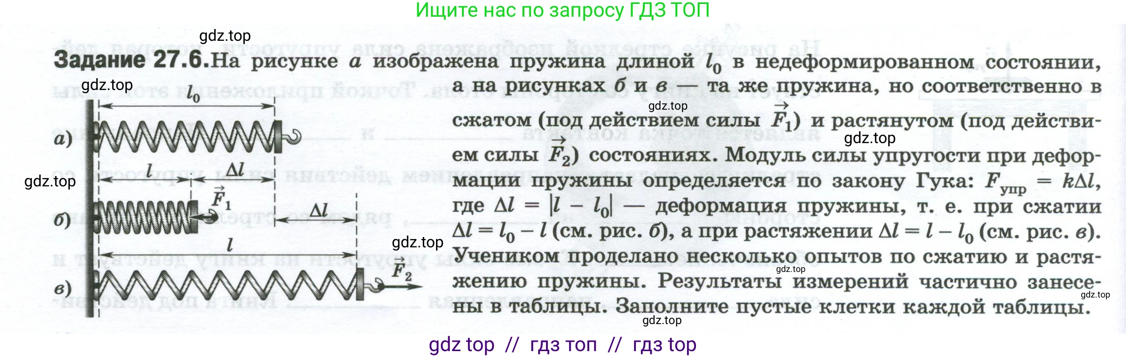 Физика, 7 класс рабочая тетрадь, авторы: Ханнанова Татьяна Андреевна, Ханнанов Наиль Кутдусович, издательство Просвещение, Москва, 2022, белого цвета, страница 42, номер 27.6, Условие