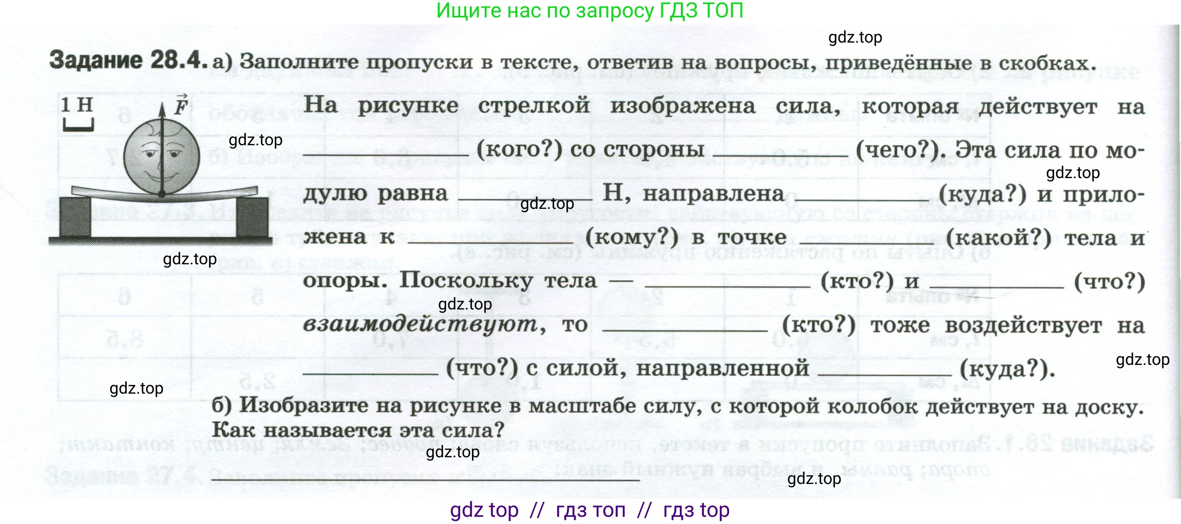 Физика, 7 класс рабочая тетрадь, авторы: Ханнанова Татьяна Андреевна, Ханнанов Наиль Кутдусович, издательство Просвещение, Москва, 2022, белого цвета, страница 44, номер 28.4, Условие