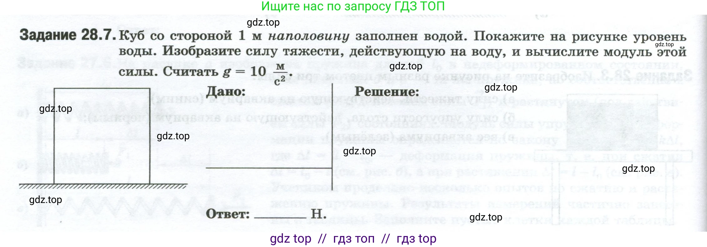 Физика, 7 класс рабочая тетрадь, авторы: Ханнанова Татьяна Андреевна, Ханнанов Наиль Кутдусович, издательство Просвещение, Москва, 2022, белого цвета, страница 44, номер 28.7, Условие