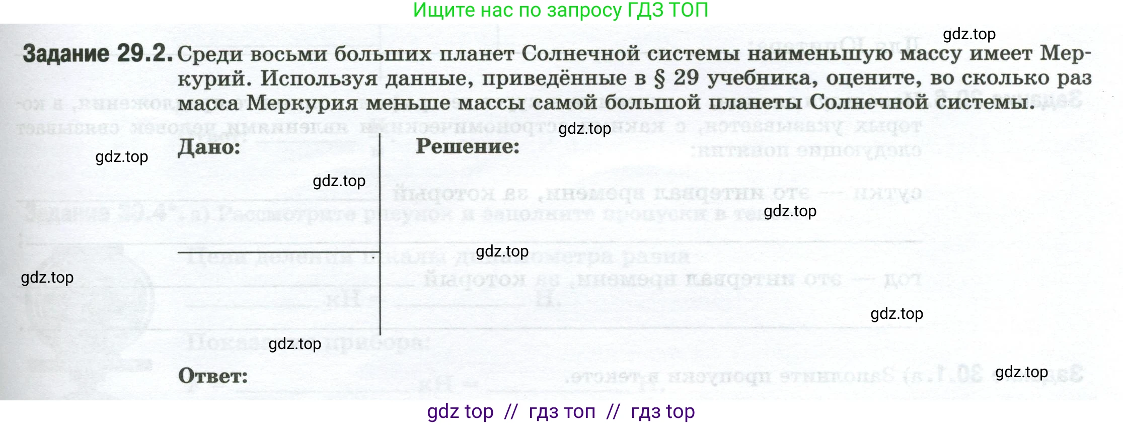 Физика, 7 класс рабочая тетрадь, авторы: Ханнанова Татьяна Андреевна, Ханнанов Наиль Кутдусович, издательство Просвещение, Москва, 2022, белого цвета, страница 45, номер 29.2, Условие