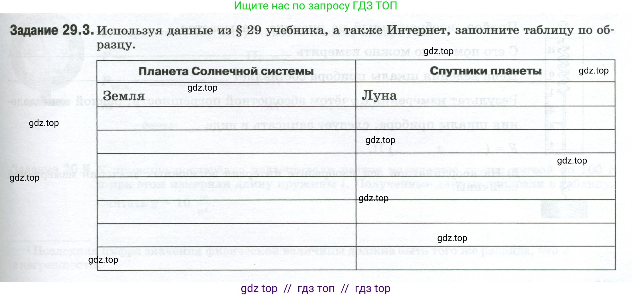 Физика, 7 класс рабочая тетрадь, авторы: Ханнанова Татьяна Андреевна, Ханнанов Наиль Кутдусович, издательство Просвещение, Москва, 2022, белого цвета, страница 45, номер 29.3, Условие