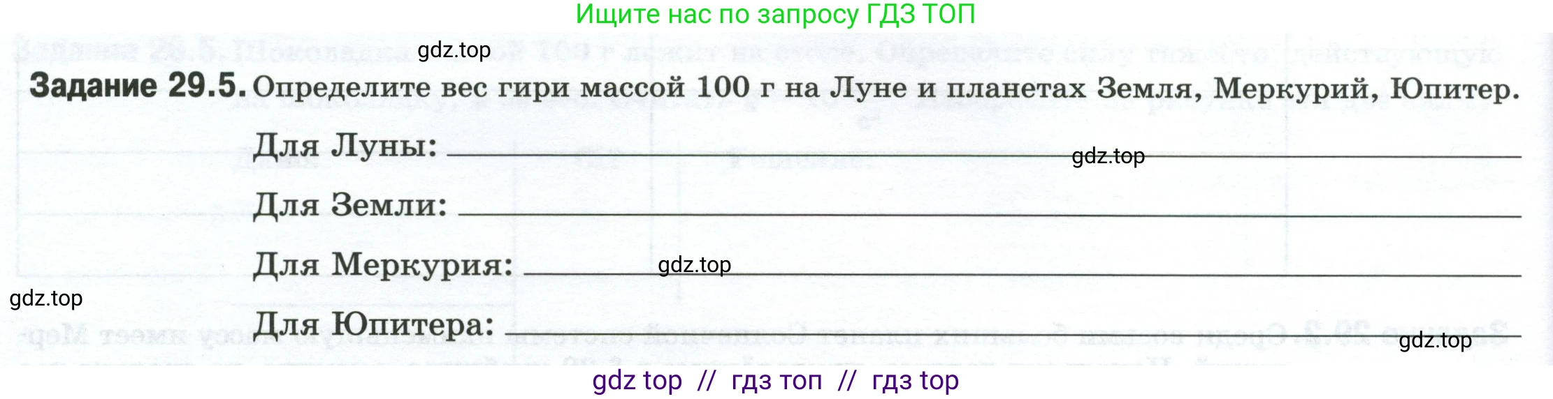 Физика, 7 класс рабочая тетрадь, авторы: Ханнанова Татьяна Андреевна, Ханнанов Наиль Кутдусович, издательство Просвещение, Москва, 2022, белого цвета, страница 46, номер 29.5, Условие