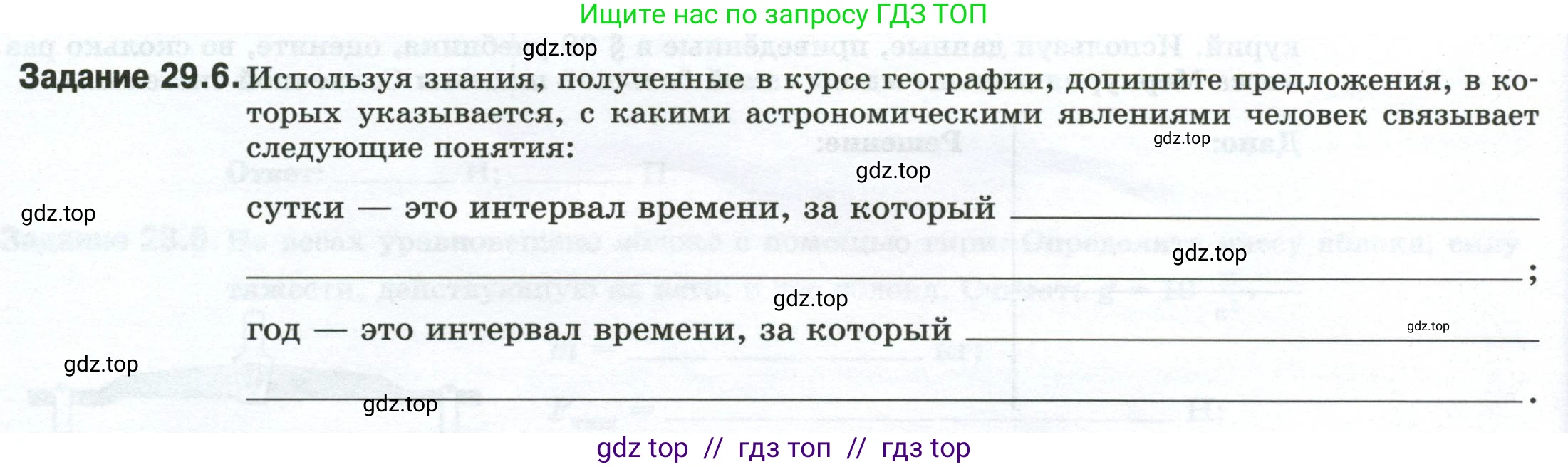 Физика, 7 класс рабочая тетрадь, авторы: Ханнанова Татьяна Андреевна, Ханнанов Наиль Кутдусович, издательство Просвещение, Москва, 2022, белого цвета, страница 46, номер 29.6, Условие