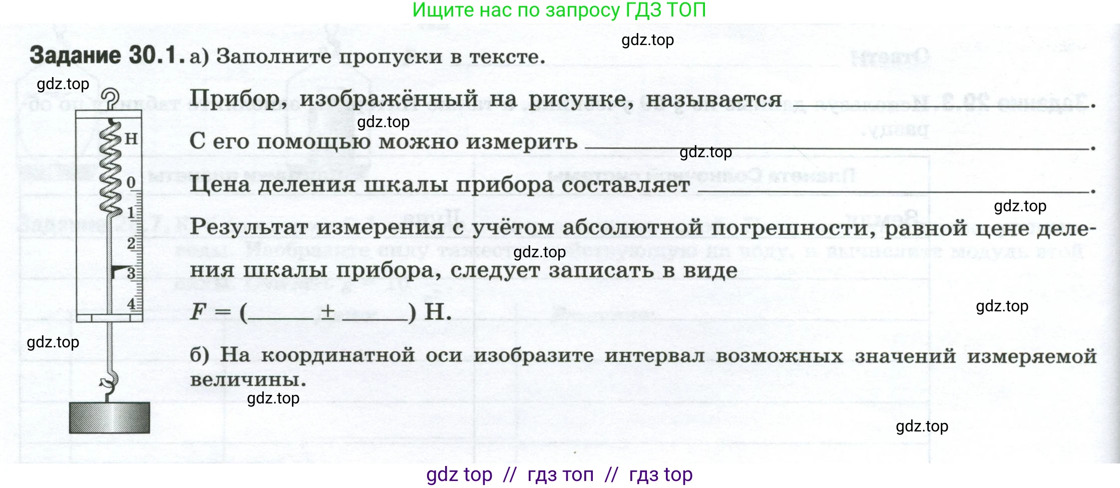 Физика, 7 класс рабочая тетрадь, авторы: Ханнанова Татьяна Андреевна, Ханнанов Наиль Кутдусович, издательство Просвещение, Москва, 2022, белого цвета, страница 46, номер 30.1, Условие