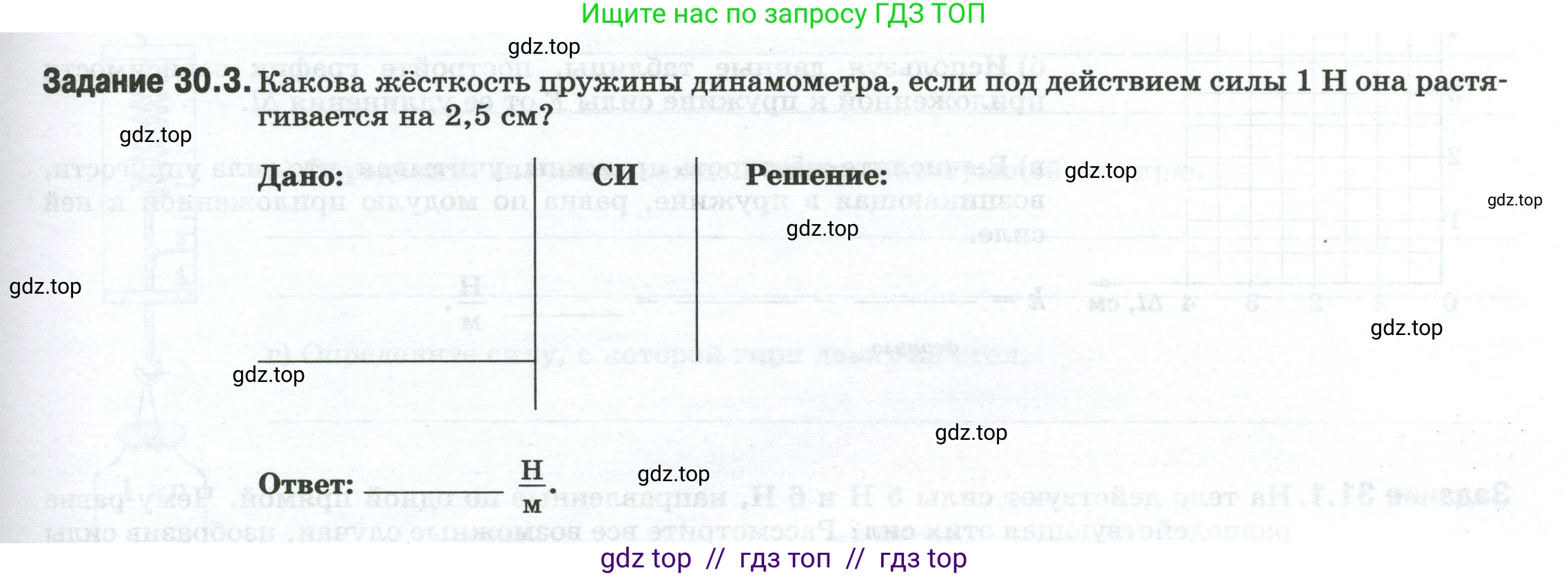 Физика, 7 класс рабочая тетрадь, авторы: Ханнанова Татьяна Андреевна, Ханнанов Наиль Кутдусович, издательство Просвещение, Москва, 2022, белого цвета, страница 47, номер 30.3, Условие