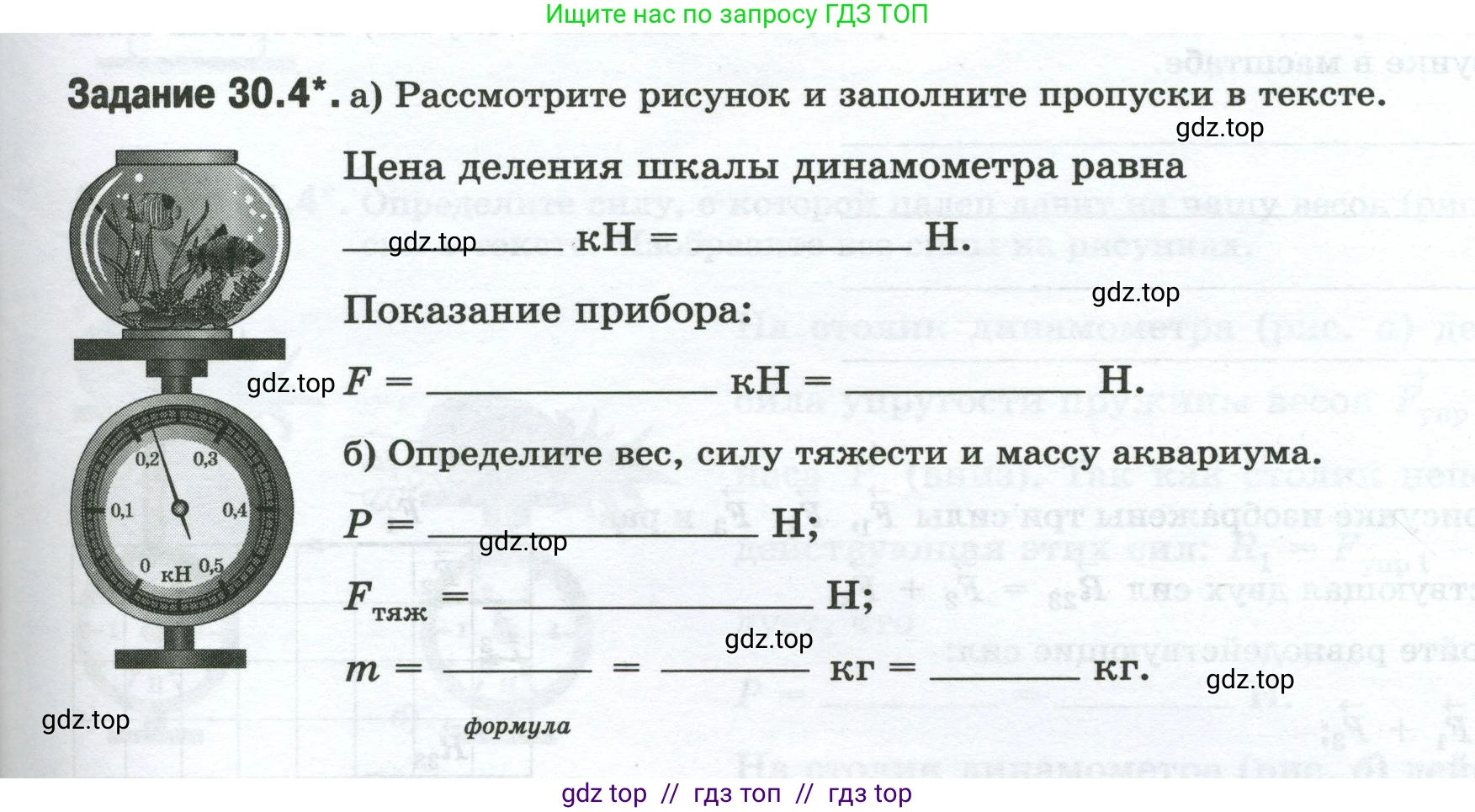 Физика, 7 класс рабочая тетрадь, авторы: Ханнанова Татьяна Андреевна, Ханнанов Наиль Кутдусович, издательство Просвещение, Москва, 2022, белого цвета, страница 47, номер 30.4, Условие