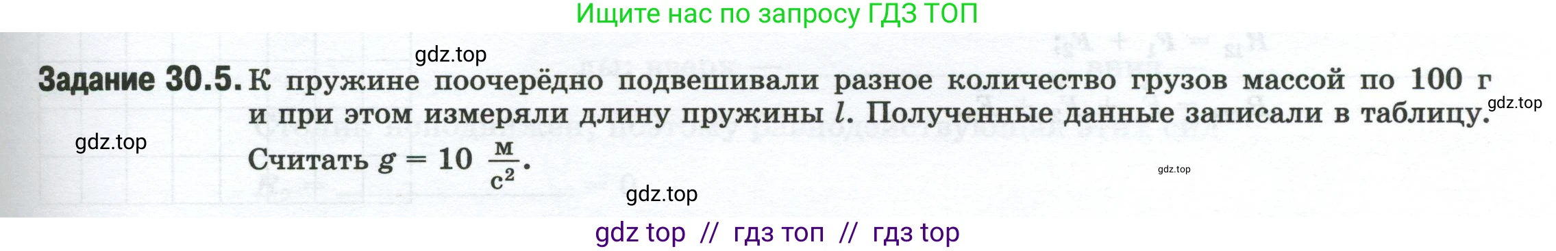 Физика, 7 класс рабочая тетрадь, авторы: Ханнанова Татьяна Андреевна, Ханнанов Наиль Кутдусович, издательство Просвещение, Москва, 2022, белого цвета, страница 47, номер 30.5, Условие