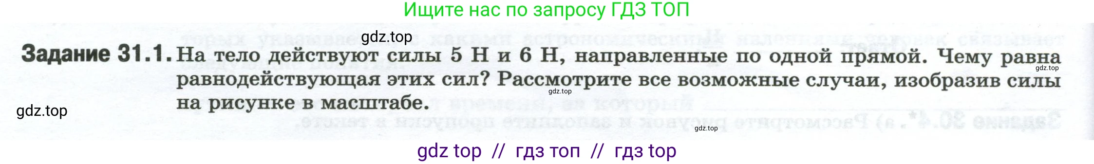 Физика, 7 класс рабочая тетрадь, авторы: Ханнанова Татьяна Андреевна, Ханнанов Наиль Кутдусович, издательство Просвещение, Москва, 2022, белого цвета, страница 48, номер 31.1, Условие