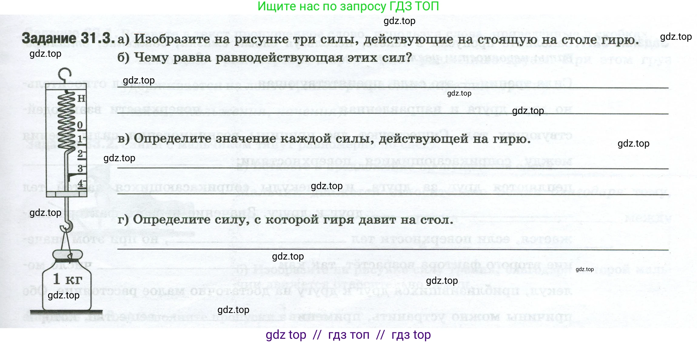 Физика, 7 класс рабочая тетрадь, авторы: Ханнанова Татьяна Андреевна, Ханнанов Наиль Кутдусович, издательство Просвещение, Москва, 2022, белого цвета, страница 49, номер 31.3, Условие