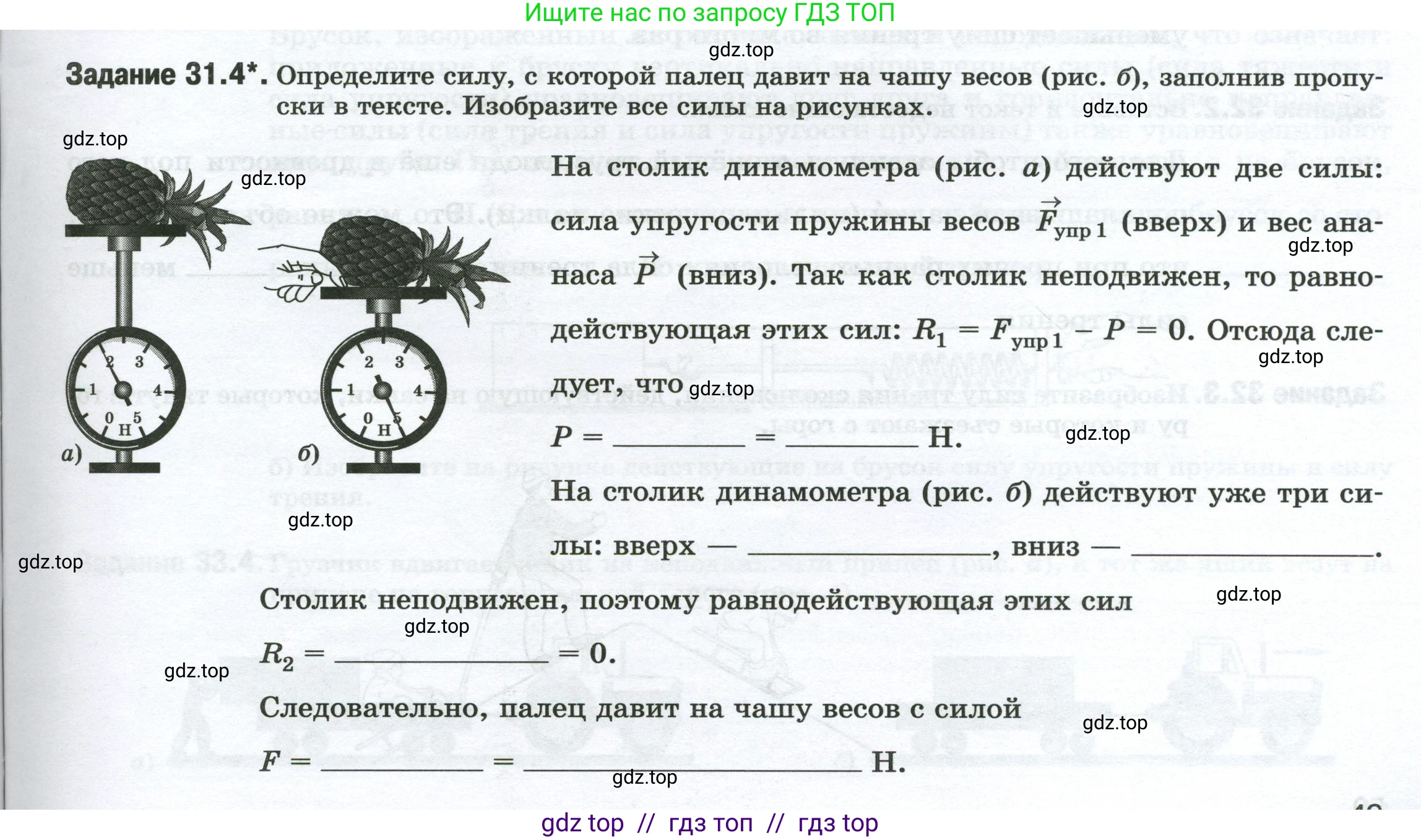 Физика, 7 класс рабочая тетрадь, авторы: Ханнанова Татьяна Андреевна, Ханнанов Наиль Кутдусович, издательство Просвещение, Москва, 2022, белого цвета, страница 49, номер 31.4, Условие