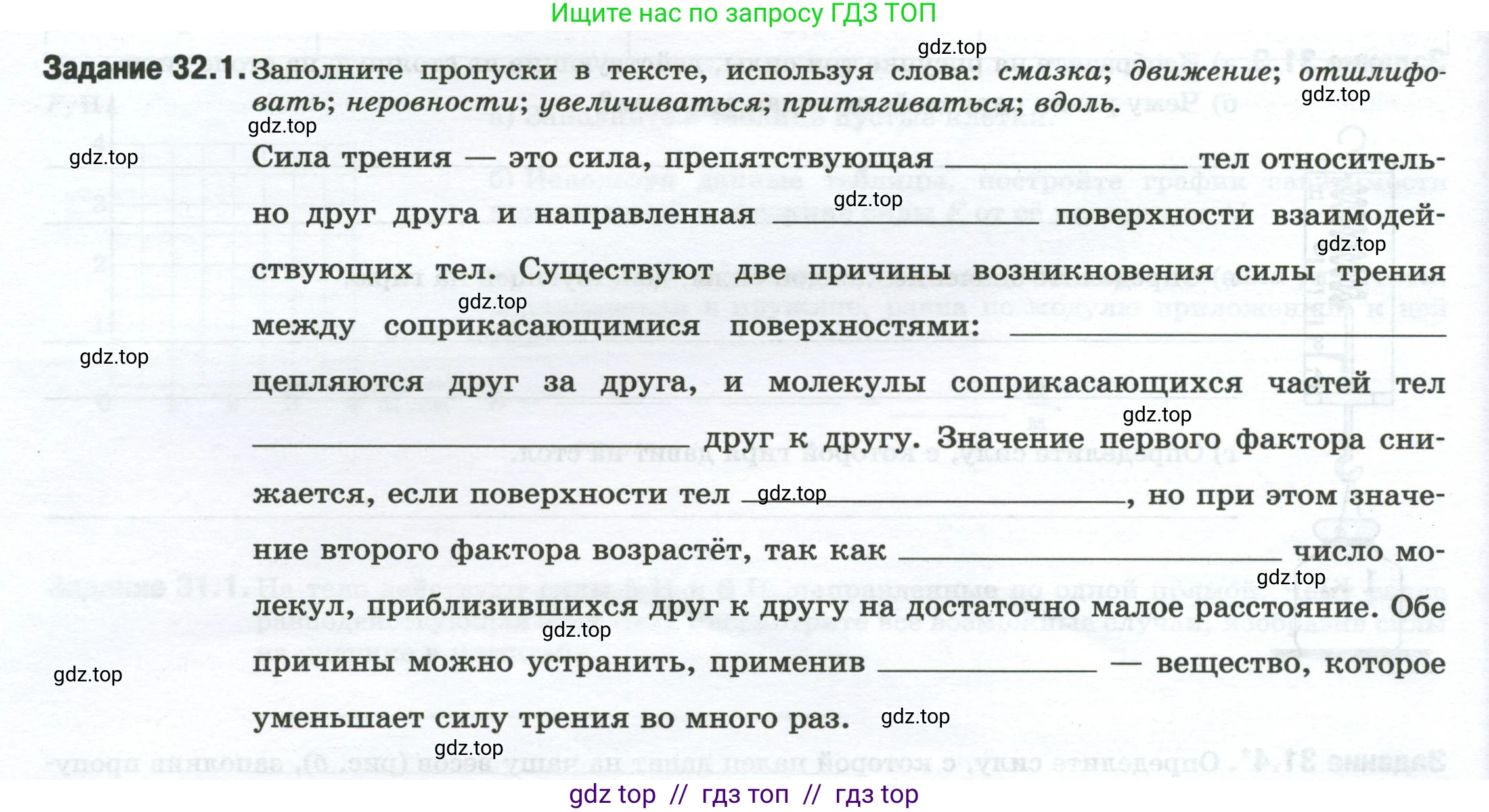 Физика, 7 класс рабочая тетрадь, авторы: Ханнанова Татьяна Андреевна, Ханнанов Наиль Кутдусович, издательство Просвещение, Москва, 2022, белого цвета, страница 50, номер 32.1, Условие