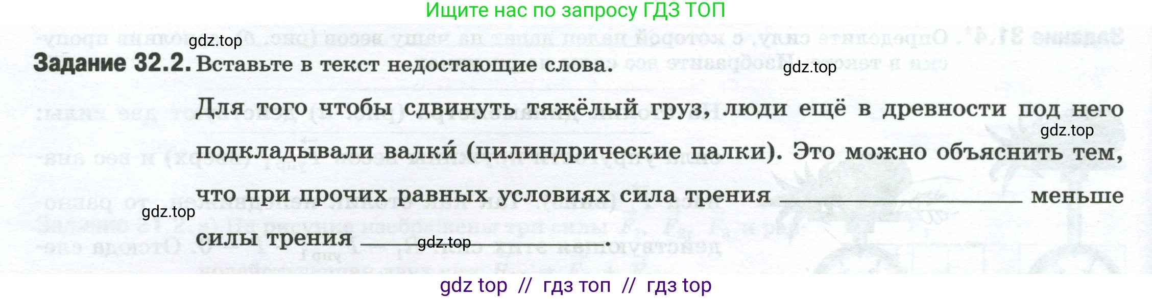Физика, 7 класс рабочая тетрадь, авторы: Ханнанова Татьяна Андреевна, Ханнанов Наиль Кутдусович, издательство Просвещение, Москва, 2022, белого цвета, страница 50, номер 32.2, Условие