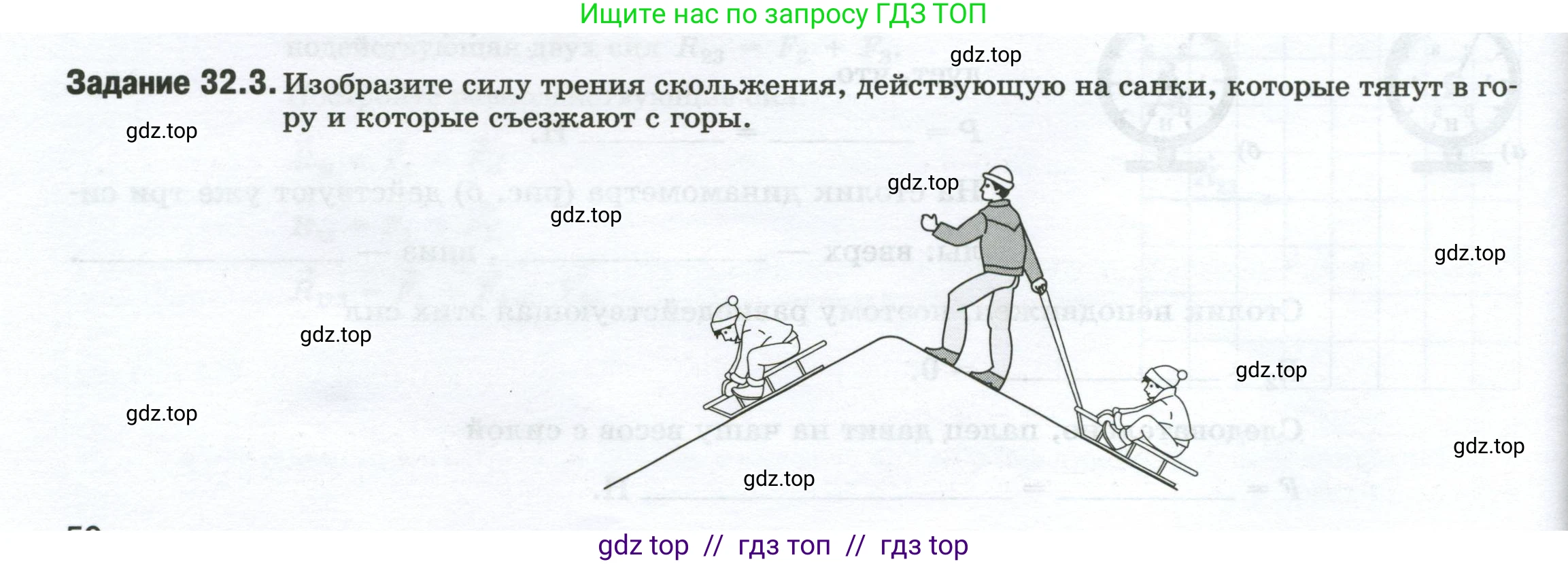 Физика, 7 класс рабочая тетрадь, авторы: Ханнанова Татьяна Андреевна, Ханнанов Наиль Кутдусович, издательство Просвещение, Москва, 2022, белого цвета, страница 50, номер 32.3, Условие