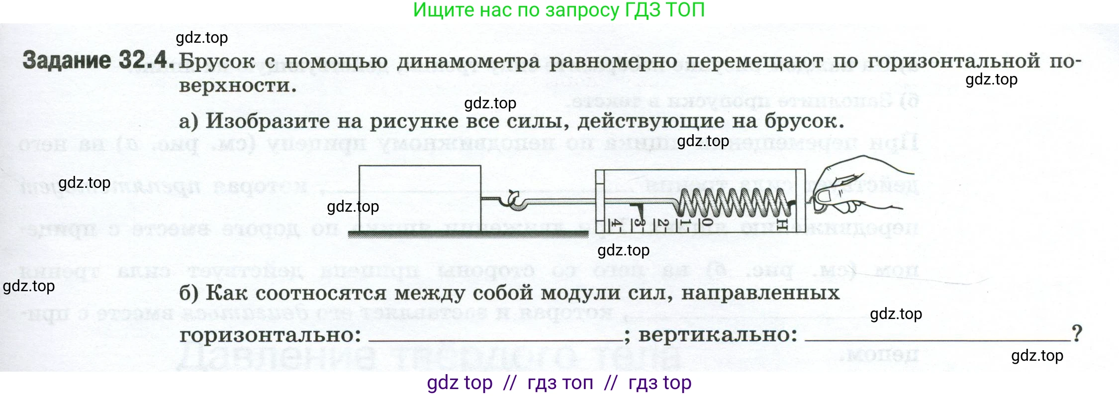 Физика, 7 класс рабочая тетрадь, авторы: Ханнанова Татьяна Андреевна, Ханнанов Наиль Кутдусович, издательство Просвещение, Москва, 2022, белого цвета, страница 51, номер 32.4, Условие