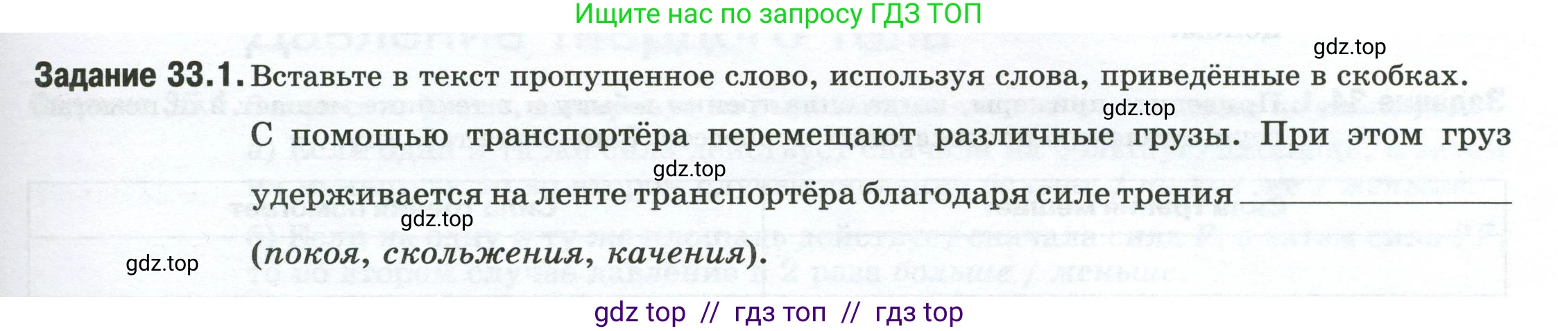 Физика, 7 класс рабочая тетрадь, авторы: Ханнанова Татьяна Андреевна, Ханнанов Наиль Кутдусович, издательство Просвещение, Москва, 2022, белого цвета, страница 51, номер 33.1, Условие