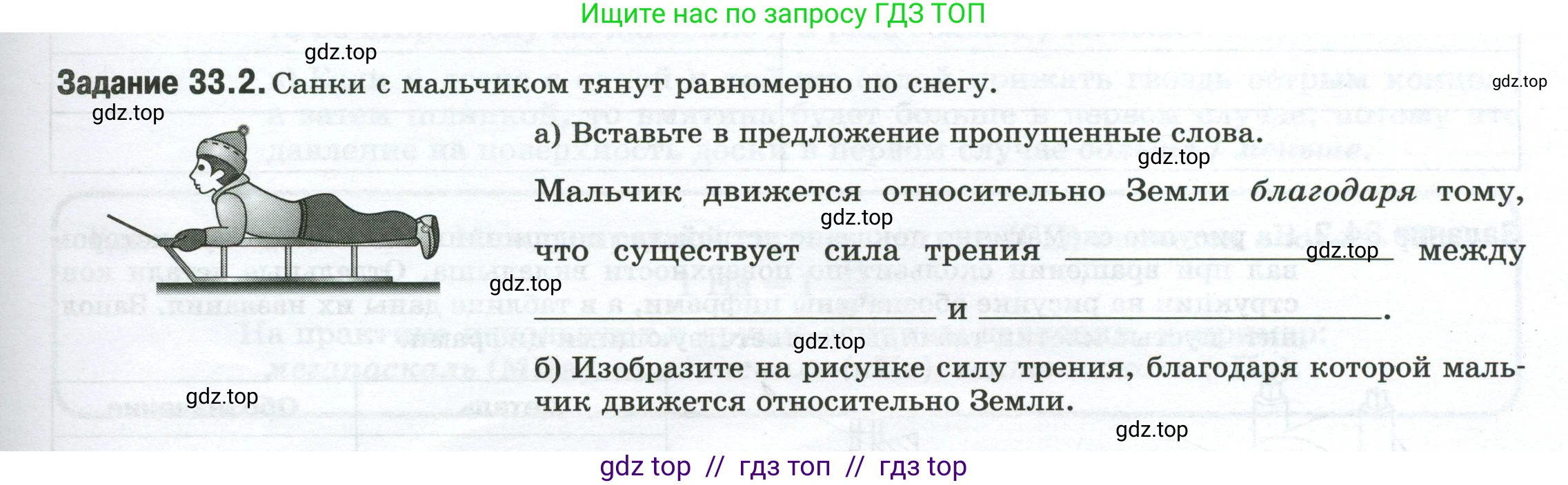Физика, 7 класс рабочая тетрадь, авторы: Ханнанова Татьяна Андреевна, Ханнанов Наиль Кутдусович, издательство Просвещение, Москва, 2022, белого цвета, страница 51, номер 33.2, Условие