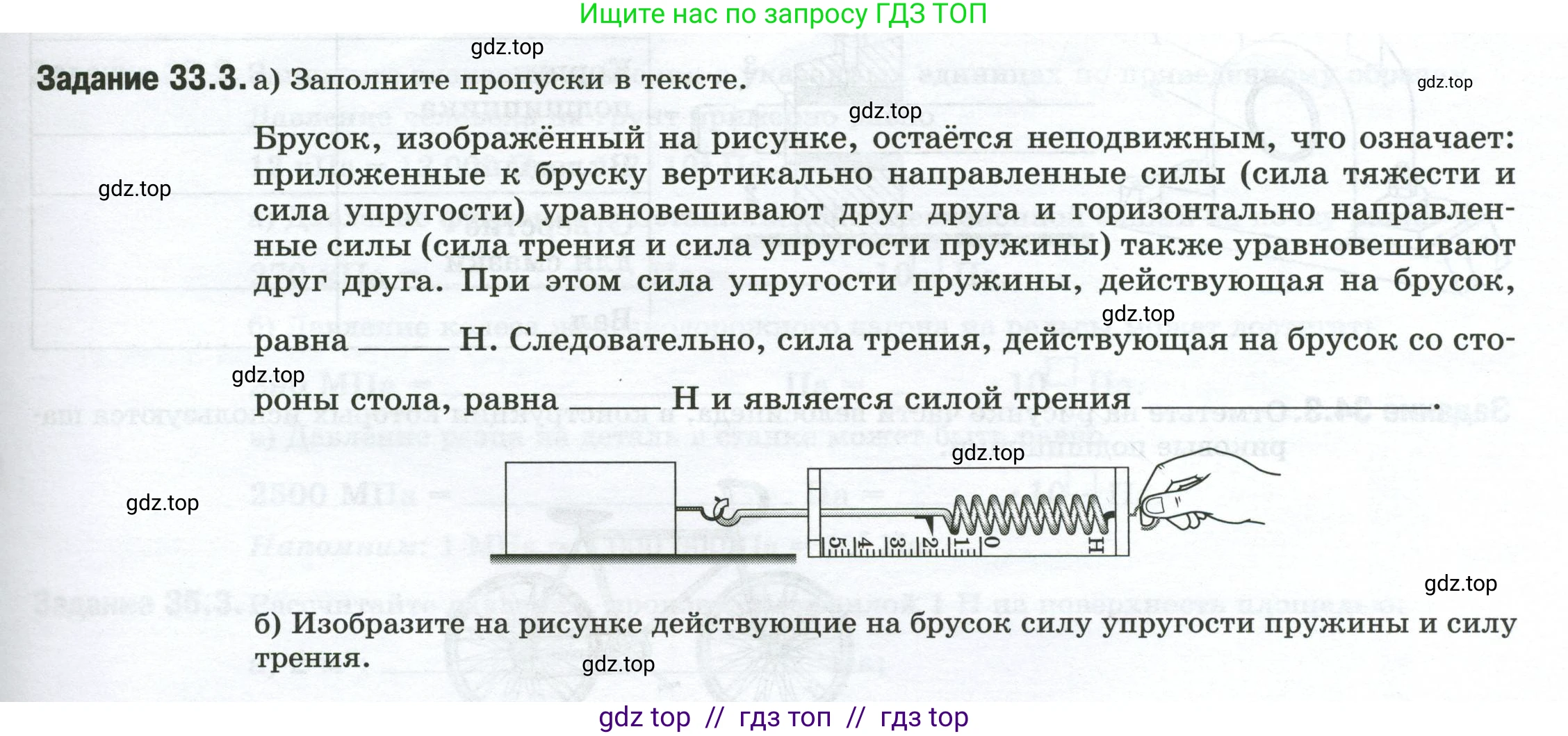 Физика, 7 класс рабочая тетрадь, авторы: Ханнанова Татьяна Андреевна, Ханнанов Наиль Кутдусович, издательство Просвещение, Москва, 2022, белого цвета, страница 51, номер 33.3, Условие