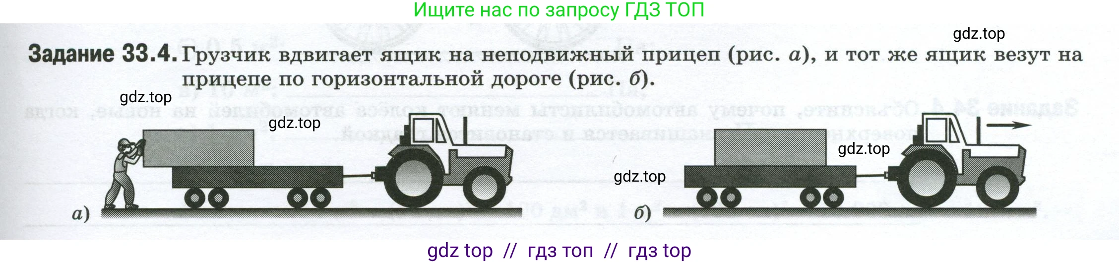 Физика, 7 класс рабочая тетрадь, авторы: Ханнанова Татьяна Андреевна, Ханнанов Наиль Кутдусович, издательство Просвещение, Москва, 2022, белого цвета, страница 51, номер 33.4, Условие