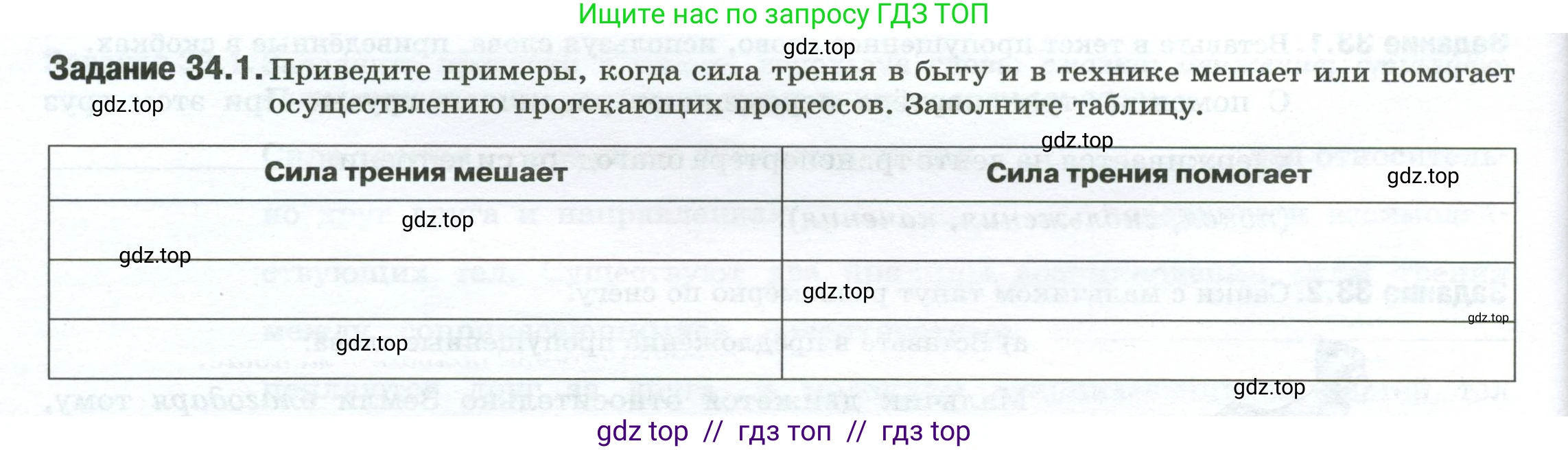 Физика, 7 класс рабочая тетрадь, авторы: Ханнанова Татьяна Андреевна, Ханнанов Наиль Кутдусович, издательство Просвещение, Москва, 2022, белого цвета, страница 52, номер 34.1, Условие
