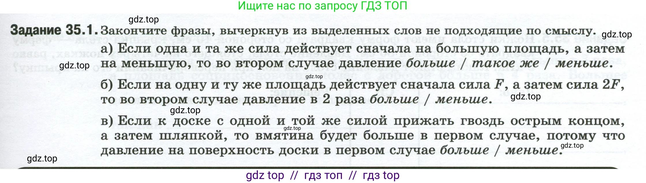 Физика, 7 класс рабочая тетрадь, авторы: Ханнанова Татьяна Андреевна, Ханнанов Наиль Кутдусович, издательство Просвещение, Москва, 2022, белого цвета, страница 53, номер 35.1, Условие